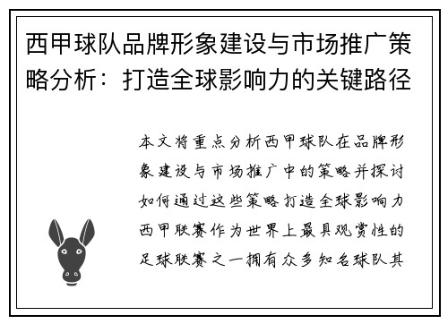 西甲球队品牌形象建设与市场推广策略分析:打造全球影响力的关键路径 西甲球队品牌形象建设与市场推广策略分析:打造全球影响力的关键路径