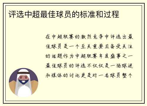 评选中超最佳球员的标准和过程