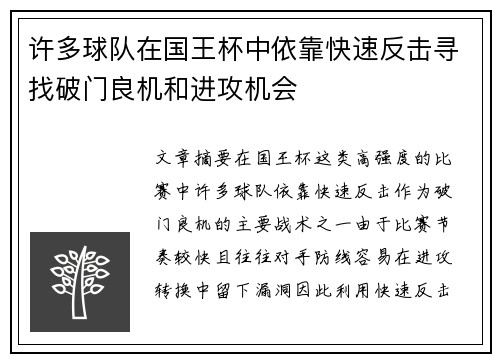 许多球队在国王杯中依靠快速反击寻找破门良机和进攻机会 许多球队在国王杯中依靠快速反击寻找破门良机和进攻机会