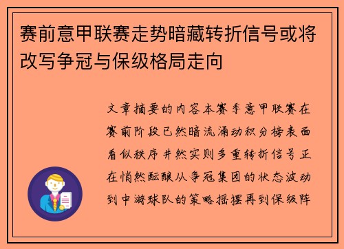 赛前意甲联赛走势暗藏转折信号或将改写争冠与保级格局走向 赛前意甲联赛走势暗藏转折信号或将改写争冠与保级格局走向