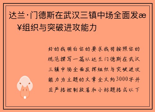 达兰·门德斯在武汉三镇中场全面发挥组织与突破进攻能力 达兰·门德斯在武汉三镇中场全面发挥组织与突破进攻能力
