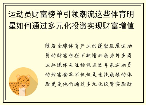 运动员财富榜单引领潮流这些体育明星如何通过多元化投资实现财富增值 运动员财富榜单引领潮流这些体育明星如何通过多元化投资实现财富增值