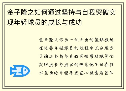 金子隆之如何通过坚持与自我突破实现年轻球员的成长与成功 金子隆之如何通过坚持与自我突破实现年轻球员的成长与成功