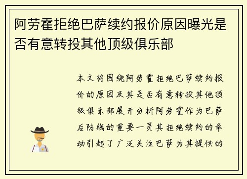 阿劳霍拒绝巴萨续约报价原因曝光是否有意转投其他顶级俱乐部 阿劳霍拒绝巴萨续约报价原因曝光是否有意转投其他顶级俱乐部