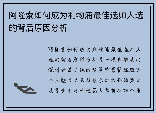 阿隆索如何成为利物浦最佳选帅人选的背后原因分析 阿隆索如何成为利物浦最佳选帅人选的背后原因分析
