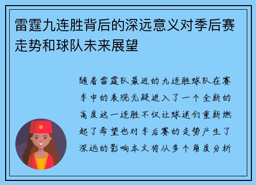 雷霆九连胜背后的深远意义对季后赛走势和球队未来展望 雷霆九连胜背后的深远意义对季后赛走势和球队未来展望