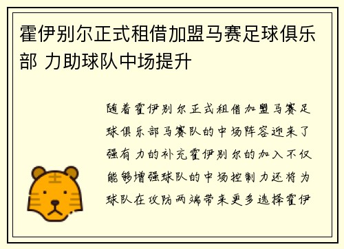 霍伊别尔正式租借加盟马赛足球俱乐部 力助球队中场提升 霍伊别尔正式租借加盟马赛足球俱乐部 力助球队中场提升