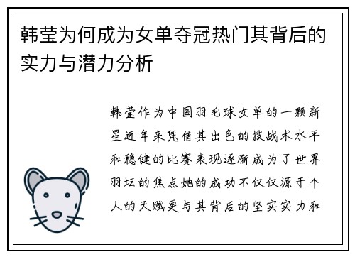 韩莹为何成为女单夺冠热门其背后的实力与潜力分析 韩莹为何成为女单夺冠热门其背后的实力与潜力分析