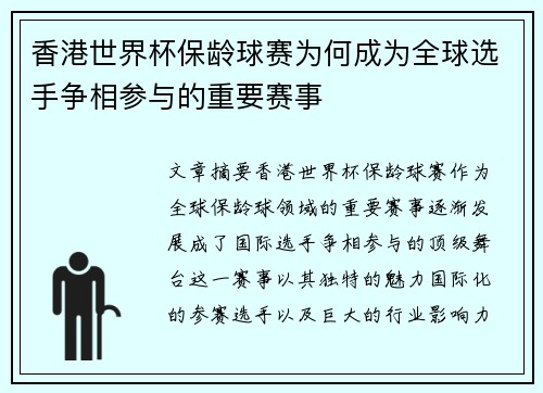 香港世界杯保龄球赛为何成为全球选手争相参与的重要赛事 香港世界杯保龄球赛为何成为全球选手争相参与的重要赛事