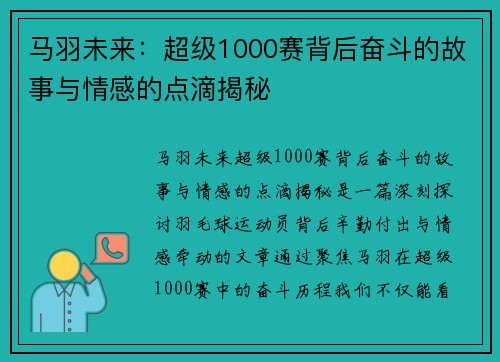 马羽未来：超级1000赛背后奋斗的故事与情感的点滴揭秘