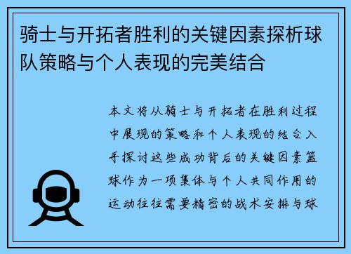 骑士与开拓者胜利的关键因素探析球队策略与个人表现的完美结合 骑士与开拓者胜利的关键因素探析球队策略与个人表现的完美结合